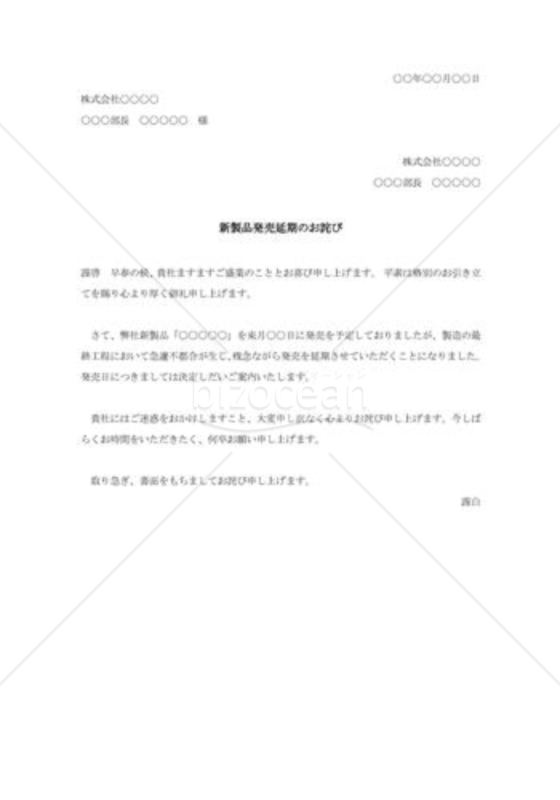 新製品発売延期のお詫び003