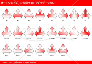 オートシェイプ　三方向矢印　（グラデーション）（レッド）