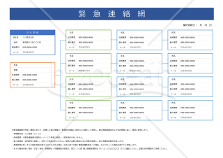 【法改正対応】緊急連絡網（横・Word）【見本付き】