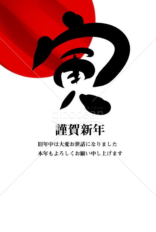 寅年の虎年賀状2022（NO.3）