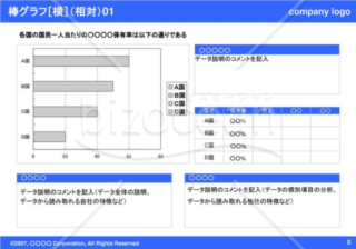 棒グラフ［横］（相対）01（Blue）