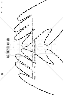 オモコロが作った下克上解雇通知書