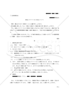 【コロナ対策関連書式】（管理会社からテナントに対する）新型コロナウイルス対応について