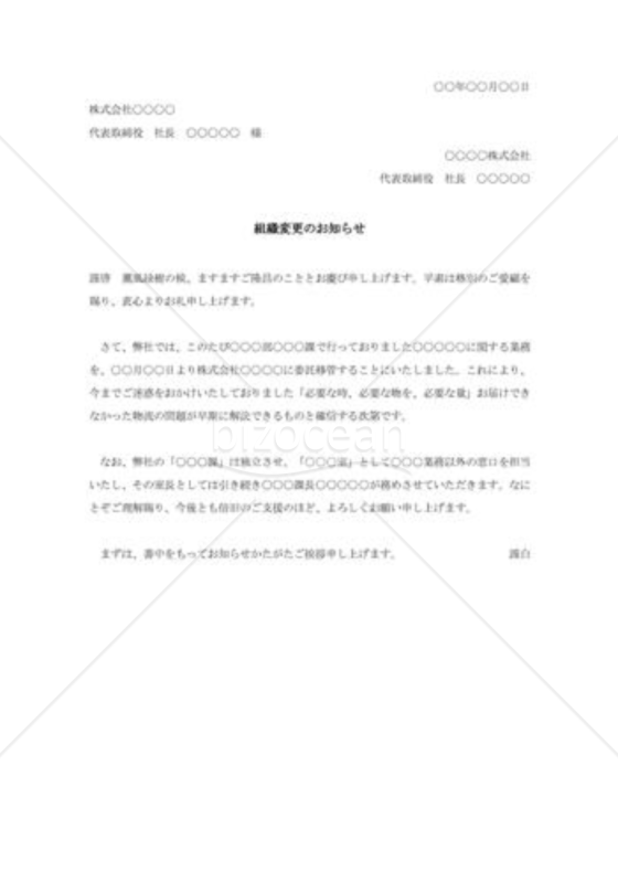組織変更通知状006