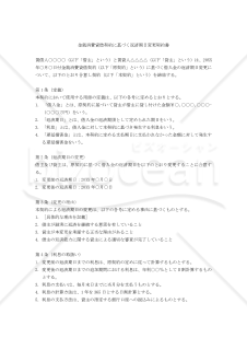 金銭消費貸借契約に基づく返済期日変更契約書