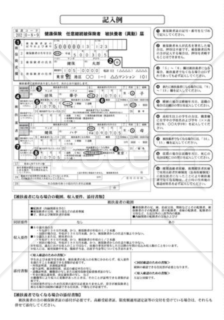 任意継続被扶養者（異動）届（記入例）（全国健康保険協会版）