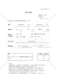 【法改正対応】有給休暇届（罫線版）・Excel【見本付き】