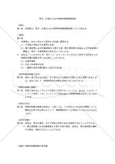 【働き方改革関連法対応版】育児・介護のための時間外勤務制限規程