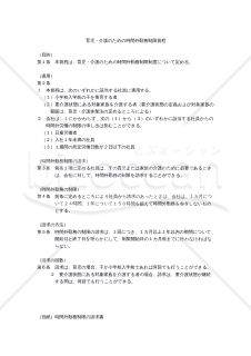 【働き方改革関連法対応版】育児・介護のための時間外勤務制限規程