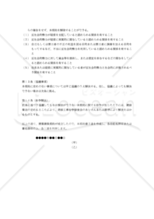 【改正民法対応版】建築請負契約書