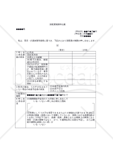 【働き方改革関連法対応版】（育児・介護のための）深夜業制限申出書