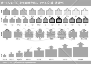 オートシェイプ　上矢印吹き出し　（サイズ・線・透過性）　（グレー）