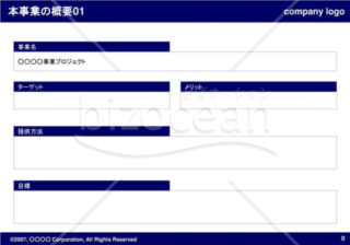 本事業の概要01（Navy）