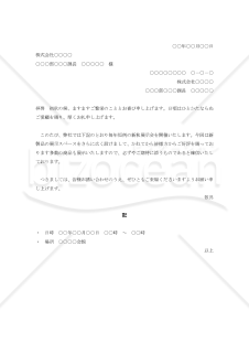 展示会開催の案内状003【例文付き】