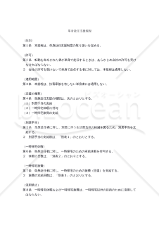 単身赴任支援規程
