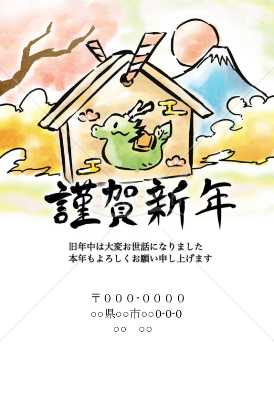 （Wordデータ）辰年絵馬　絵の具風年賀状