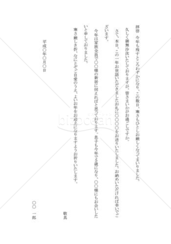 お歳暮に添える手紙02（友人宛）