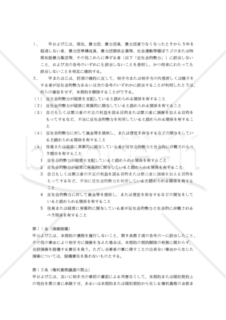 【改正民法対応版】アウトソーシング基本契約書・個別契約書