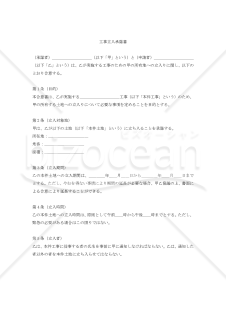 【改正民法対応版】（隣地所有者に対する）工事立入承諾書
