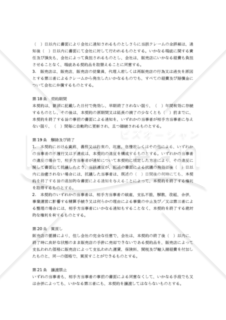 【和・中・英対訳】】標準的一手販売店契約書(2a001c)／独家经销协议／EXCLUSIVE DISTRIBUTORSHIP AGREEMENT