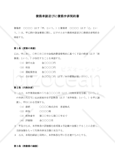（債務の一部を株券で代物弁済する）債務承認並びに債務弁済契約書