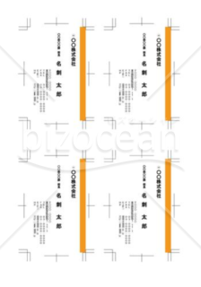 オレンジのラインの縦書きの名刺デザイン(word・ワードファイル)