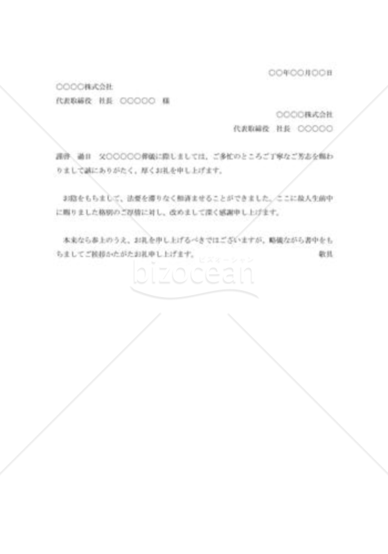 会葬のお礼状004