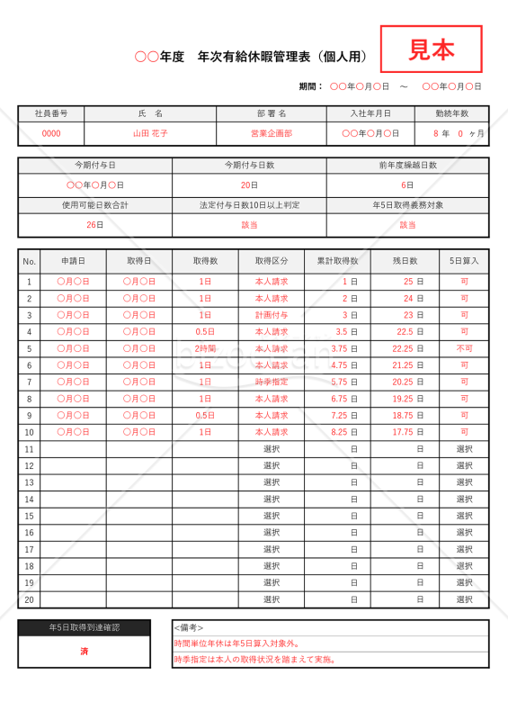 有給休暇管理表（個人用）・Excel【見本付き】