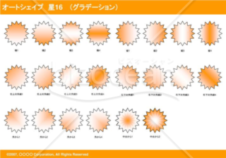 オートシェイプ　星16　（グラデーション）（オレンジ）