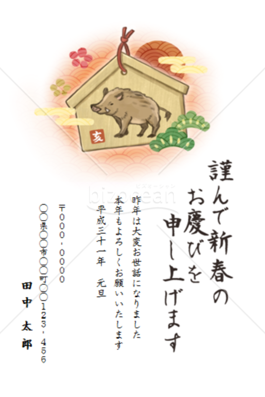 和風な亥の絵馬の年賀状2【Word】