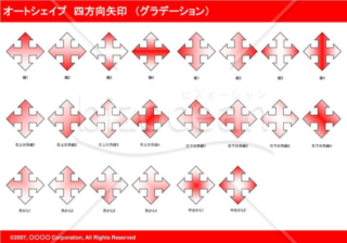 オートシェイプ　四方向矢印　（グラデーション）（レッド）