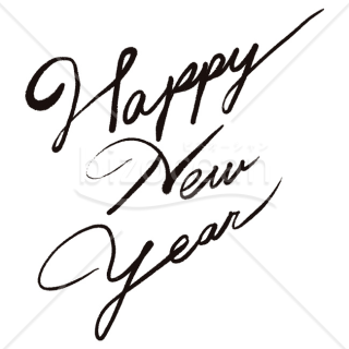 【2026年】「年賀賀詞」躍動感のある手書き風カリグラフィ