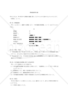 【改正民法対応版】（株式に設定されている質権付）債権譲渡契約書