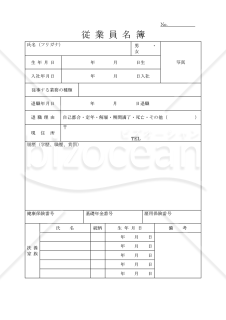 労働者・従業員名簿006【見本付き】