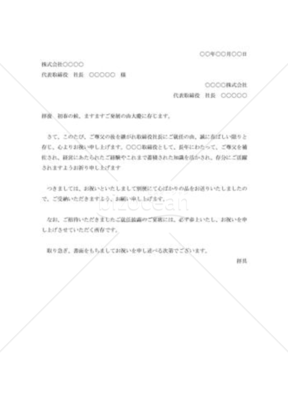 社長就任の祝賀状008
