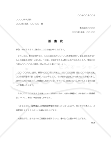 人物の推薦状【例文付き】