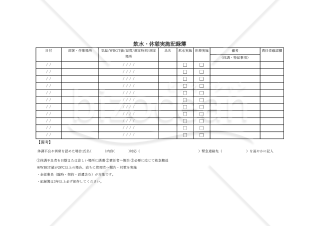 【法改正対応】飲水・休憩実施記録簿・Excel【見本付き】