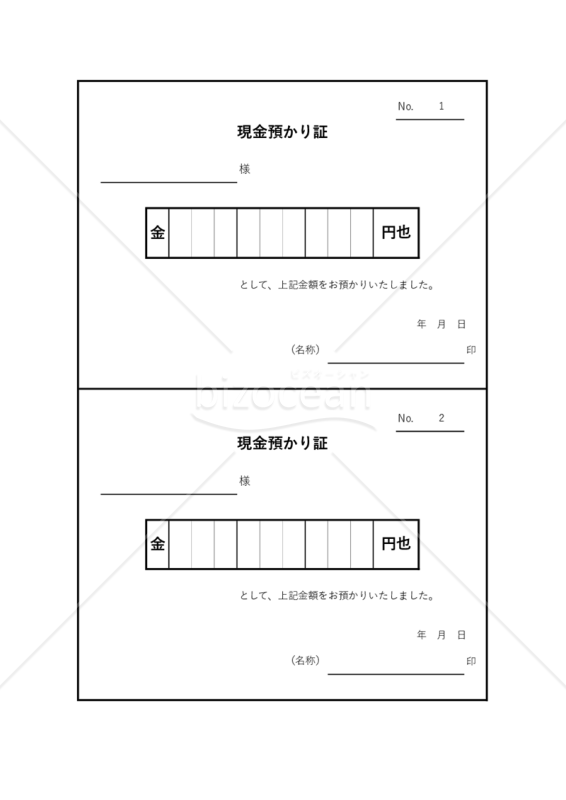 現金預り証（2分割版）・Excel