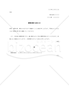 夏期臨時休業のご案内004