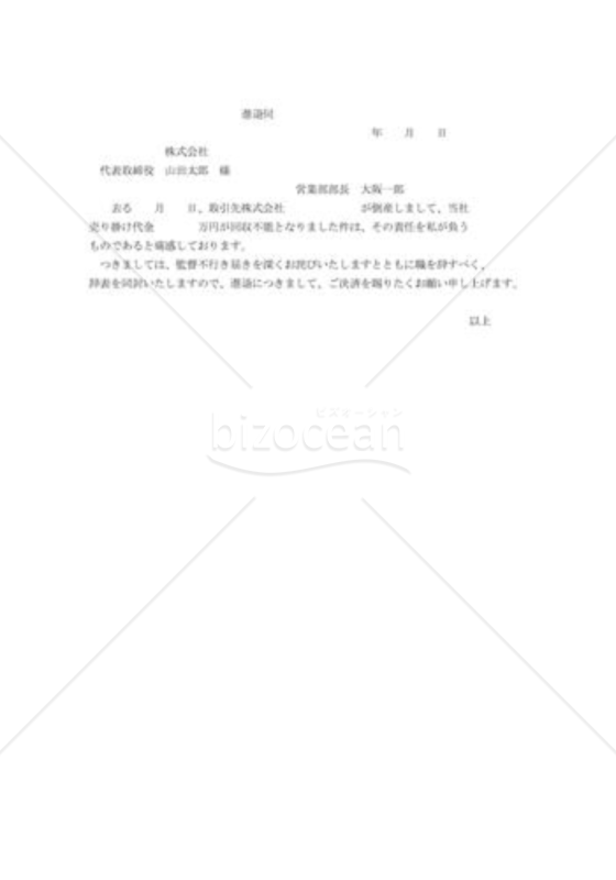 進退伺02