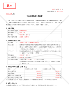 【法改正対応】年金給付見直し案内書【見本付き】