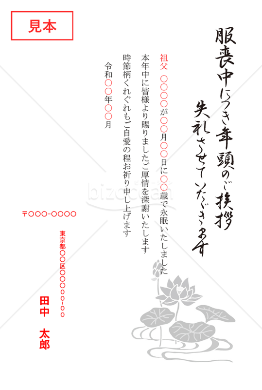 蓮の喪中はがき（モノクロ）【PDF】