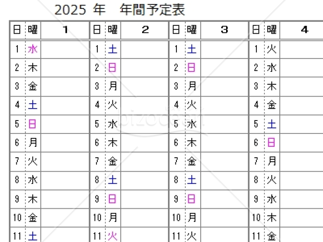 2025年年間予定表(A4横)