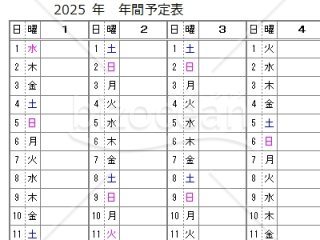 2025年年間予定表(A4横)