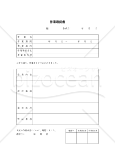 作業確認書・縦・Word【見本付き】