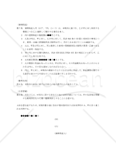 【改正民法対応版】特定融資枠設定契約書（連帯保証人あり）