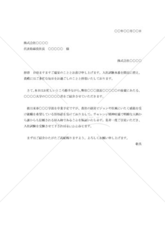 後輩の紹介状