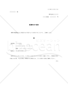 新入社員配属決定通知【例文付き】