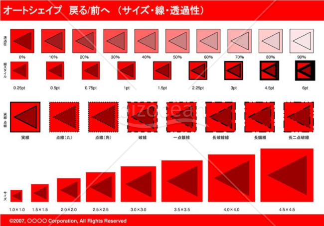 オートシェイプ　戻る-前へ　（サイズ・線・透過性）(レッド)
