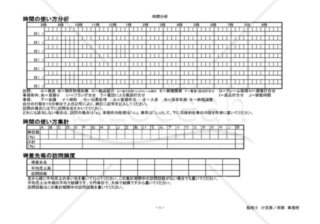 営業マン時間分析